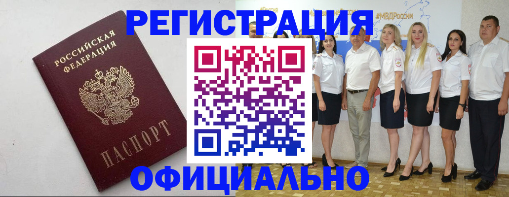 временная регистрация купить в России