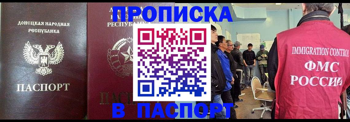 прописка регистрация в России
