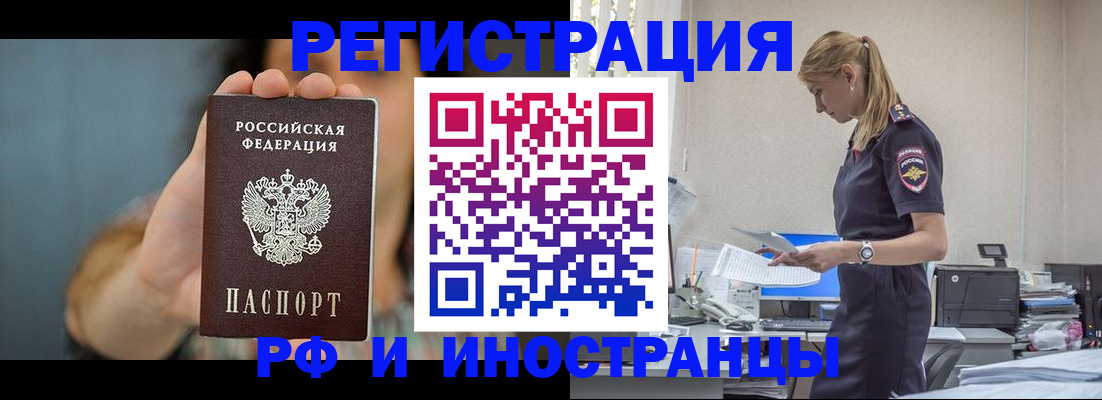 временная регистрация для всех в России